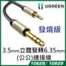 KONKA KONKA UGREEN 3.5 to 6.35 TRS Stereo Audio Cabl 6630019